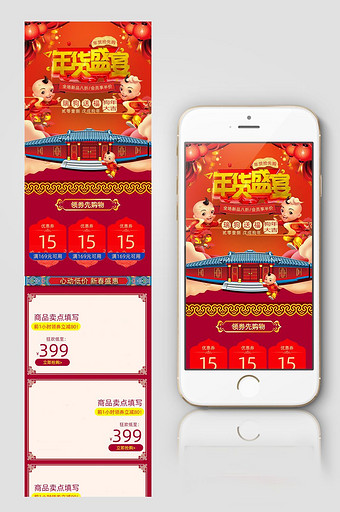 2018天猫新年年货节首页手机端模板图片