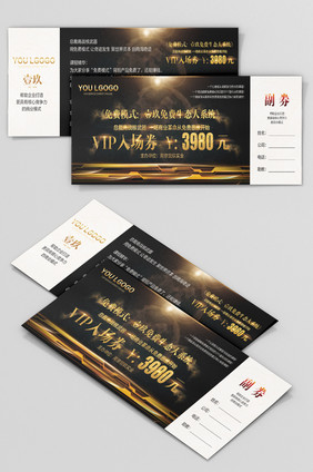 黑金时尚VIP入场券邀请函