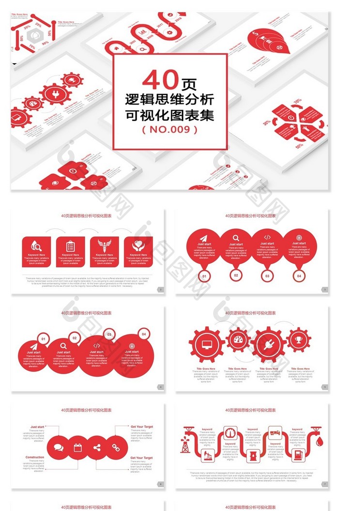 40套红色思维逻辑分析可视化PPT图表图片图片