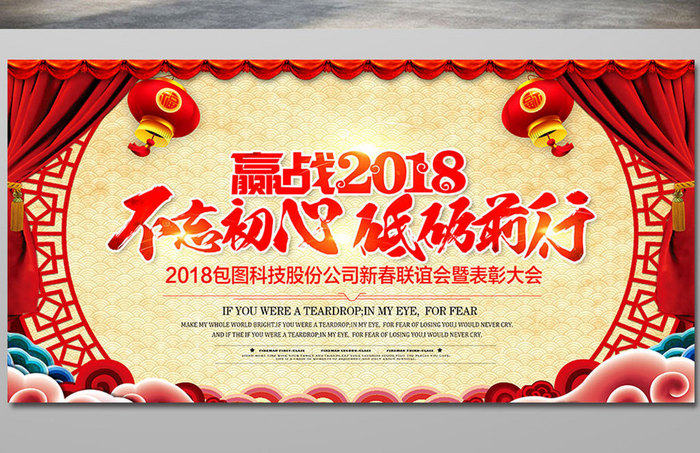 2018不忘初心企业年会年度盛典舞台背景