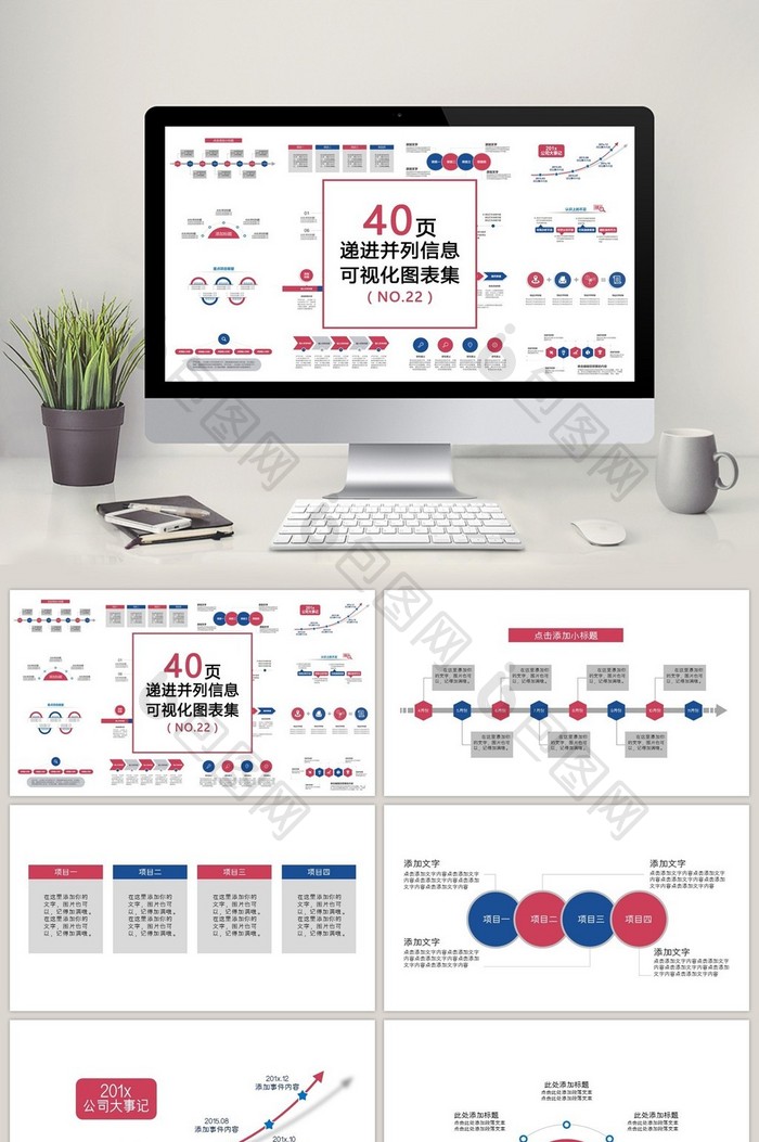 40页递进并列信息可视化PPT图表