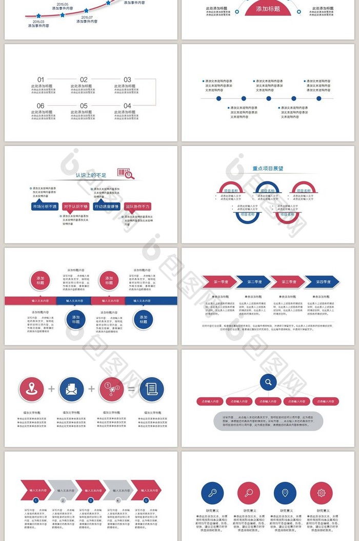 40页递进并列信息可视化PPT图表