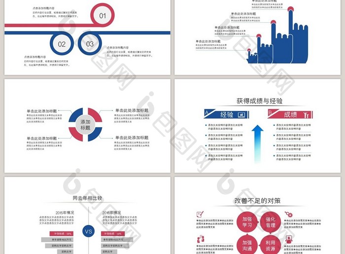 40页递进并列信息可视化PPT图表