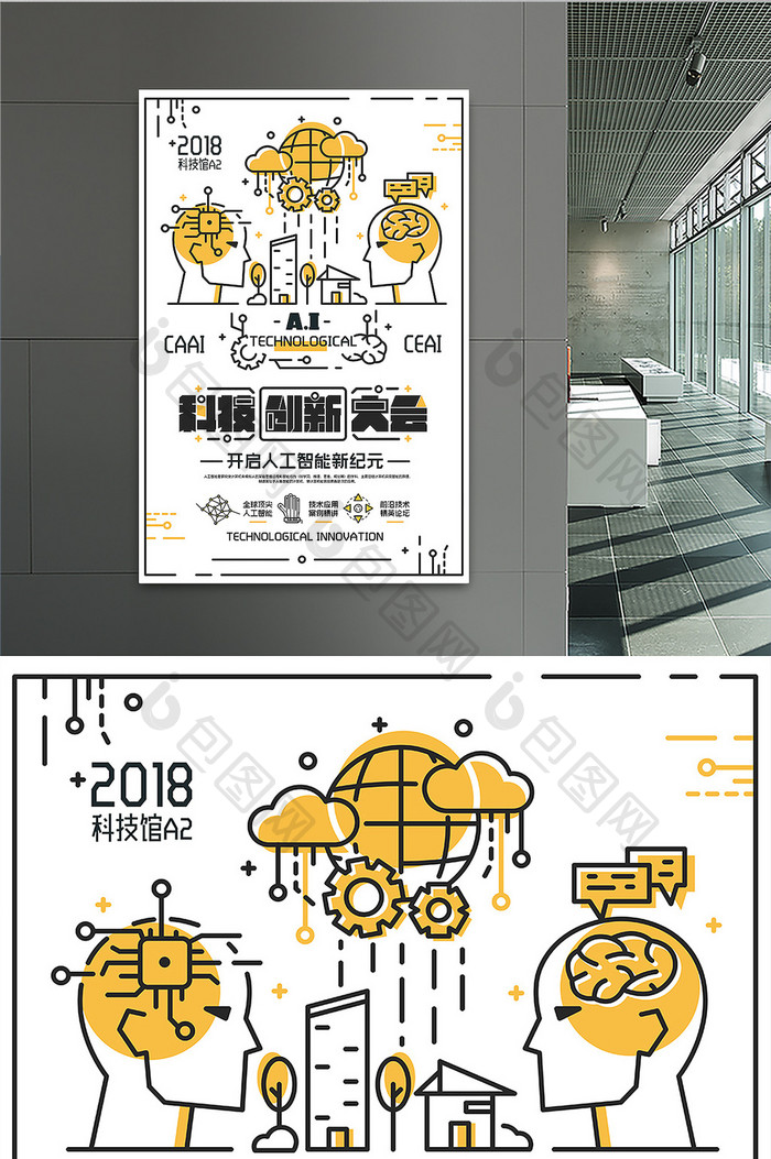时尚卡通风格人工智能科技创新大会海报
