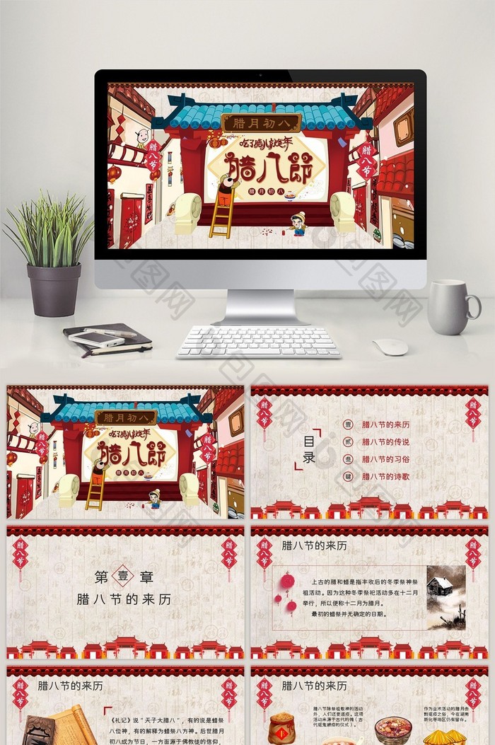 中国传统节日腊八节的习俗腊八粥PPT模板
