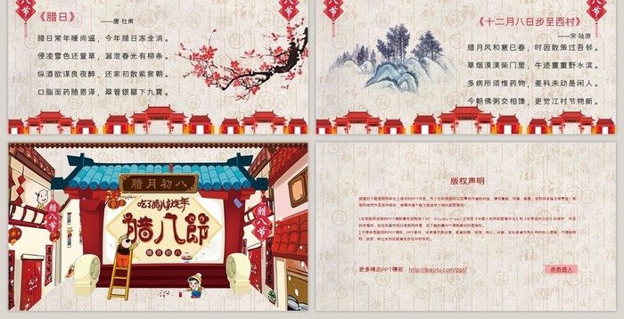 中国传统节日腊八节的习俗腊八粥PPT模板