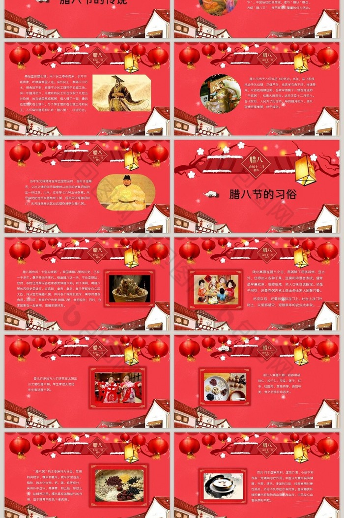中国传统节日腊八节的由来习俗PPT模板