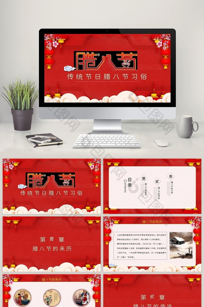 中国传统节日腊八节的习俗班会课PPT模板