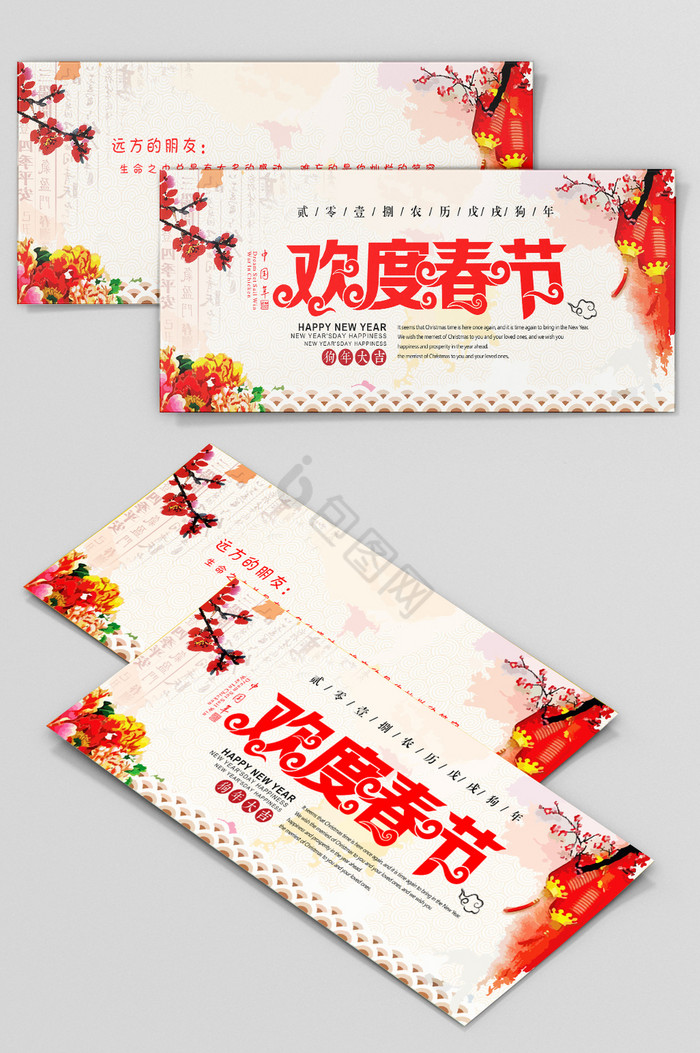 欢度春节狗年贺卡模板图片