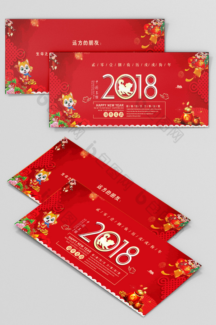 2018狗年贺卡新年贺卡图片图片