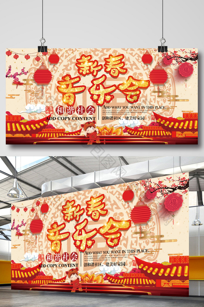 中国风喜庆新春音乐会创意展板设计
