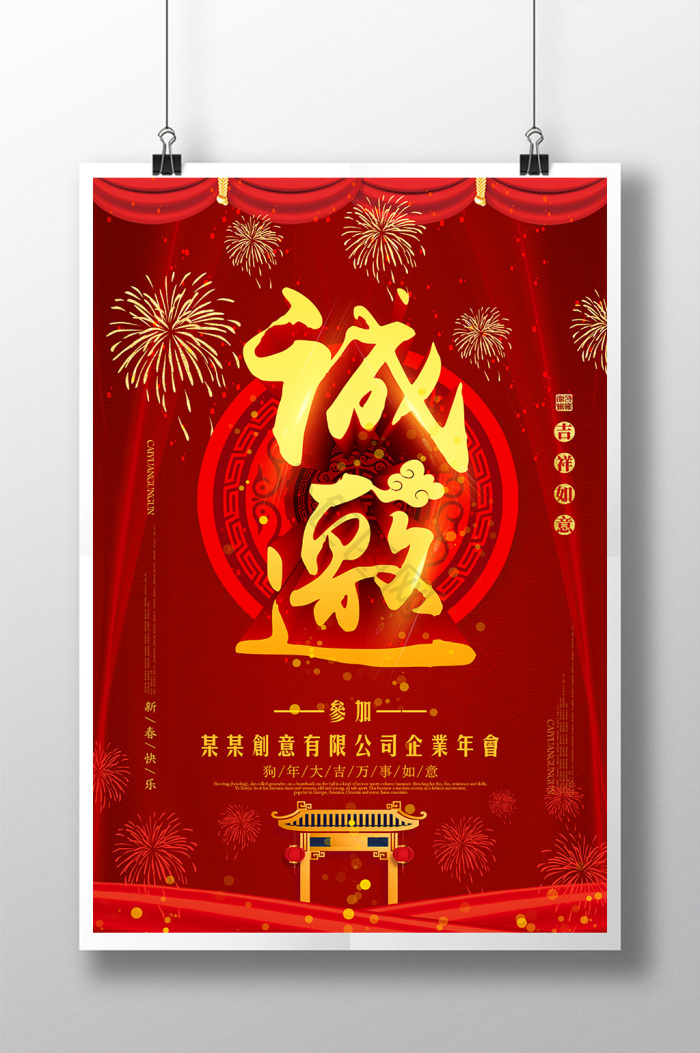 诚邀图片-诚邀素材免费下载-包图网