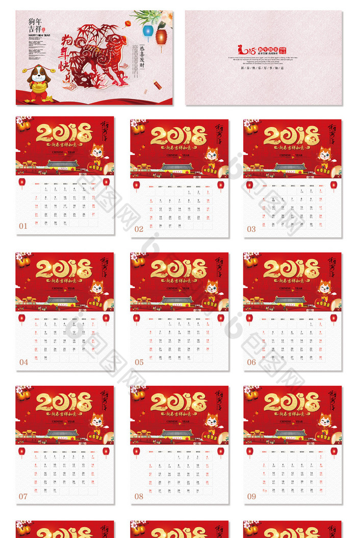 高端热闹大气中国风2018新年快乐台历