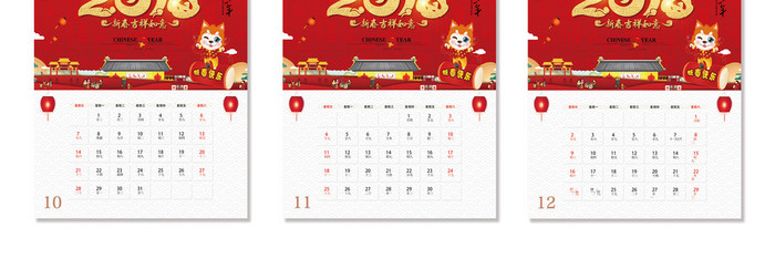 高端热闹大气中国风2018新年快乐台历