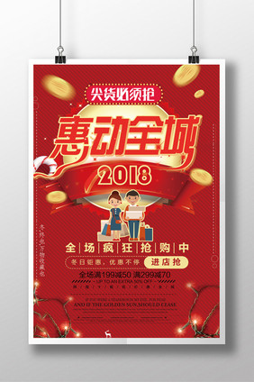 2018年惠动全城新年促销海报