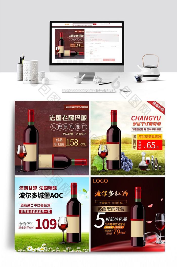 红酒主图促销海报设计推广图直通车红酒模板