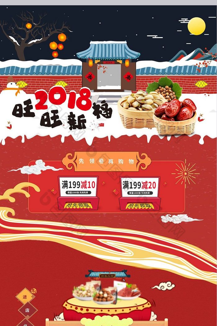 2018旺旺新福新年过年不打烊零食首页