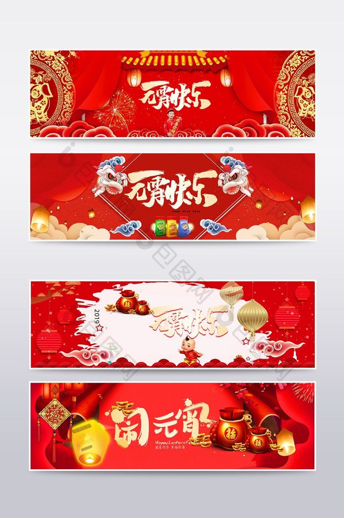 天猫淘宝2018元宵节banner海报