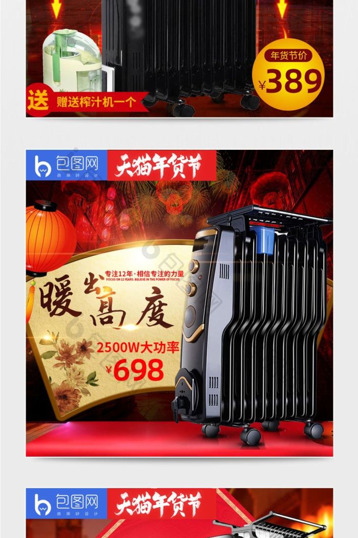 包图 电商淘宝 主图|直通车 【psd】 淘宝天猫取暖器烤火炉油汀年货节