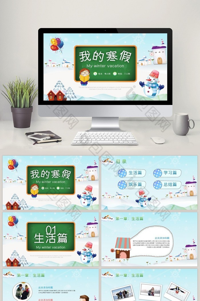 我的寒假生活可爱儿童卡通幼儿园ppt模板