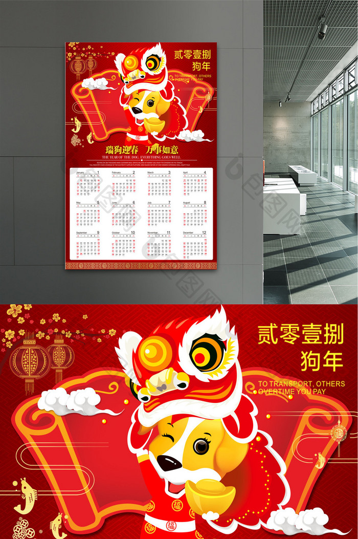 2018年动画红色狗年新春海报挂历设计