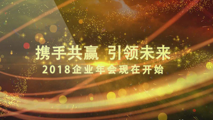 粒子震撼倒计时年会典礼ae演绎模板