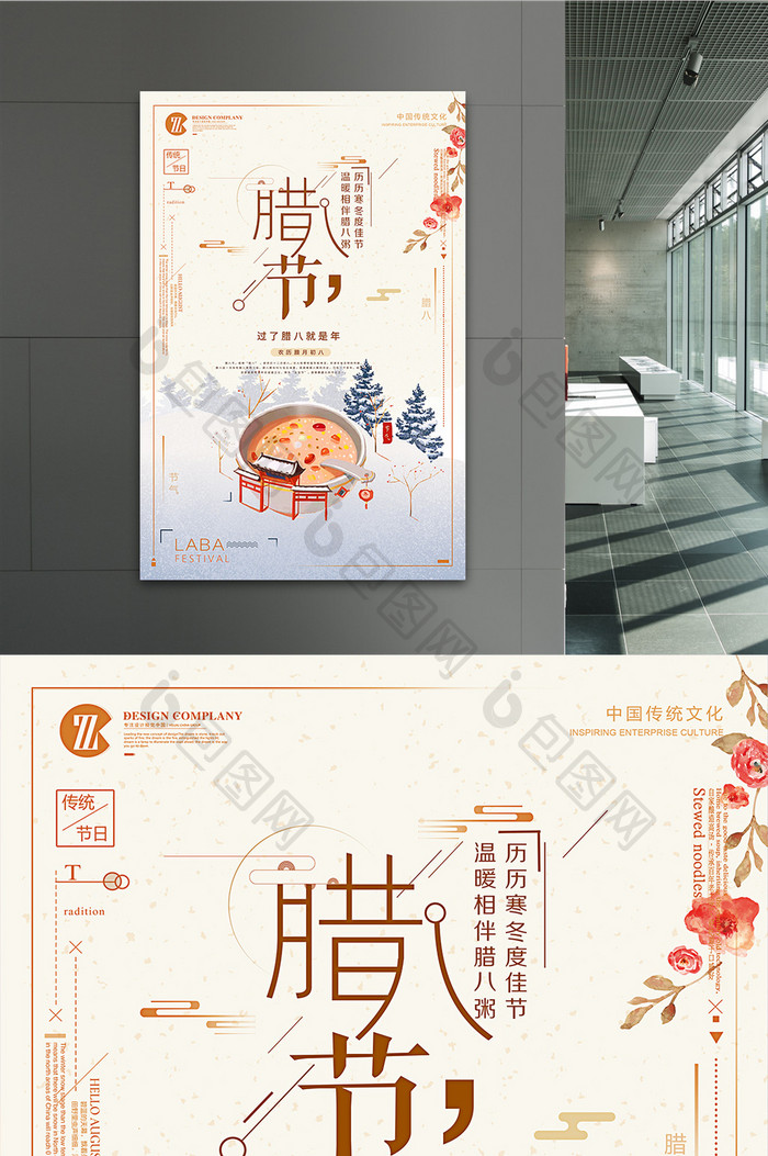 简约中国风传统腊八节创意海报设计