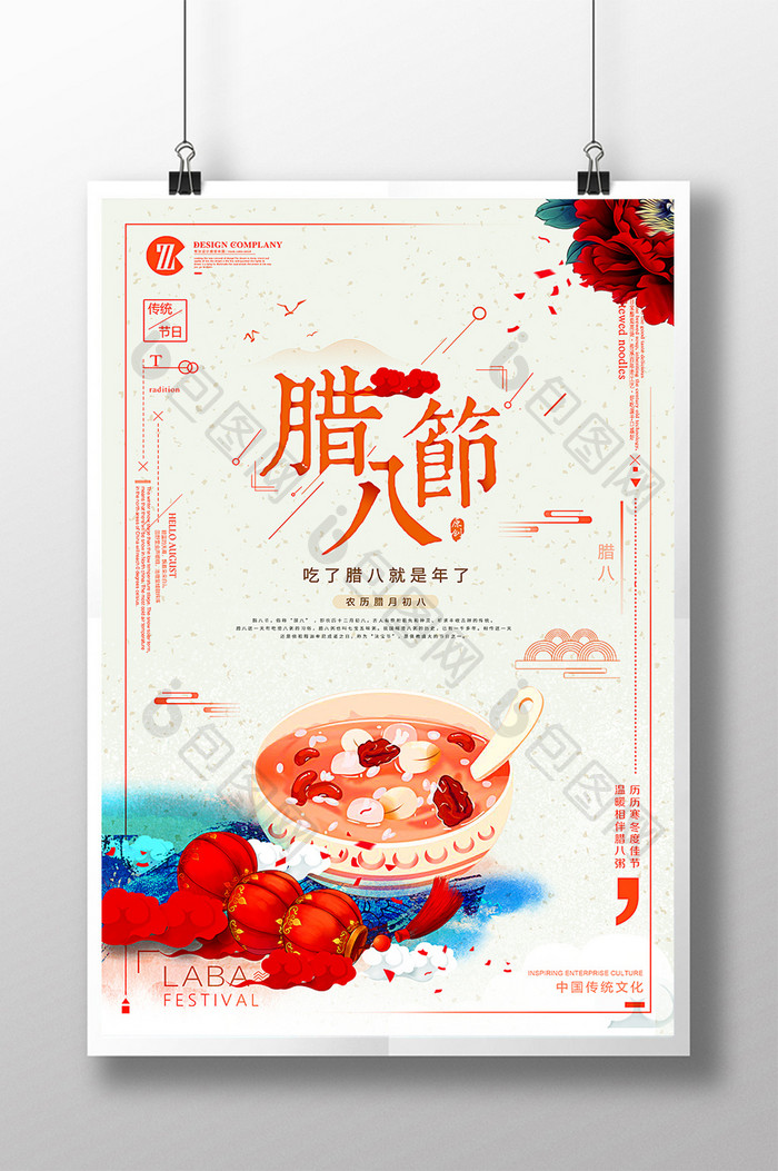 喜庆中国风传统节日冬季腊八节海报