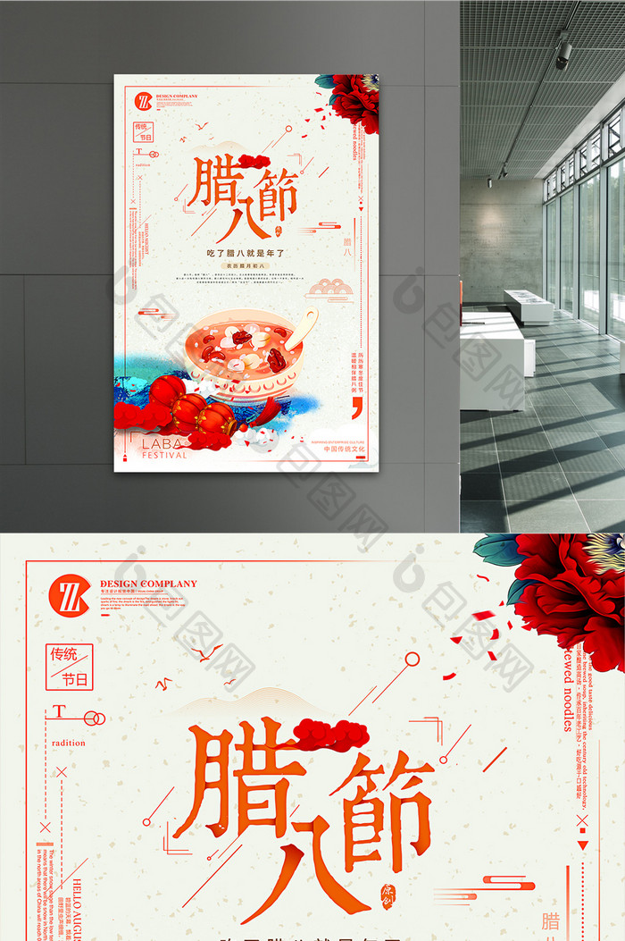 喜庆中国风传统节日冬季腊八节海报