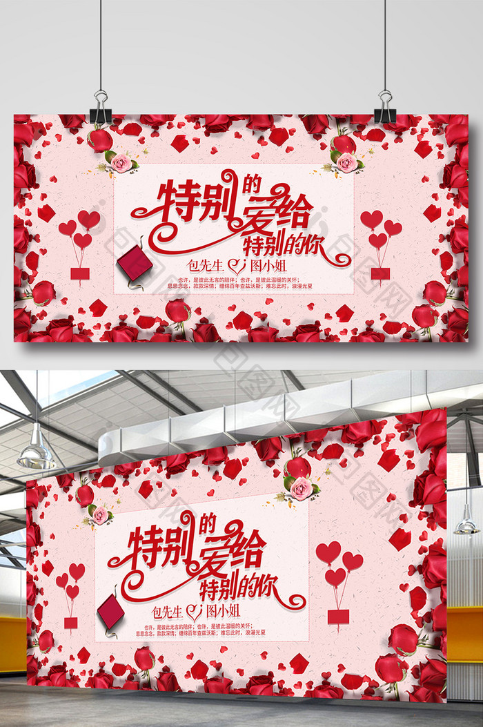 红色玫瑰花瓣特别的爱给特别的你婚礼展板