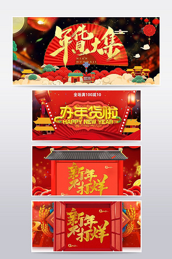 淘宝天猫年货盛宴年货节过年喜庆中国风海报图片