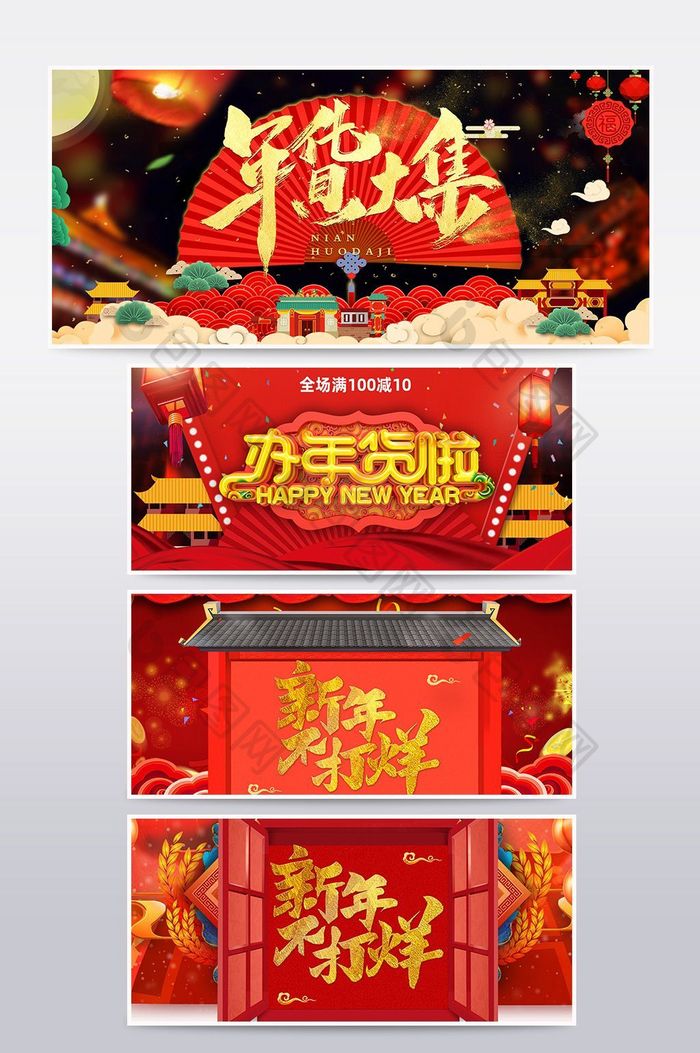 淘宝天猫年货盛宴年货节过年喜庆中国风海报