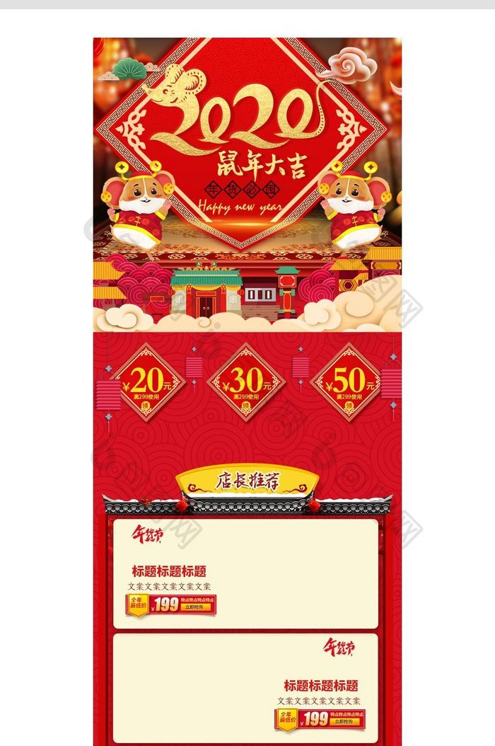 红色喜庆狗年年货节活动淘宝手机端模版