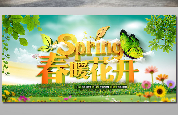 春暖花开创意主题海报