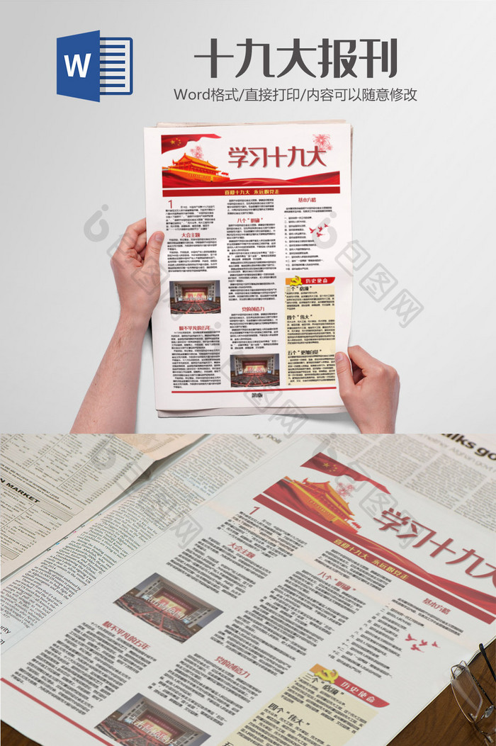 企业红色报刊党建简报排版设计word模板