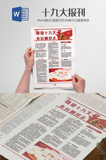 红色党建电子报刊报纸排版设计word模板图片