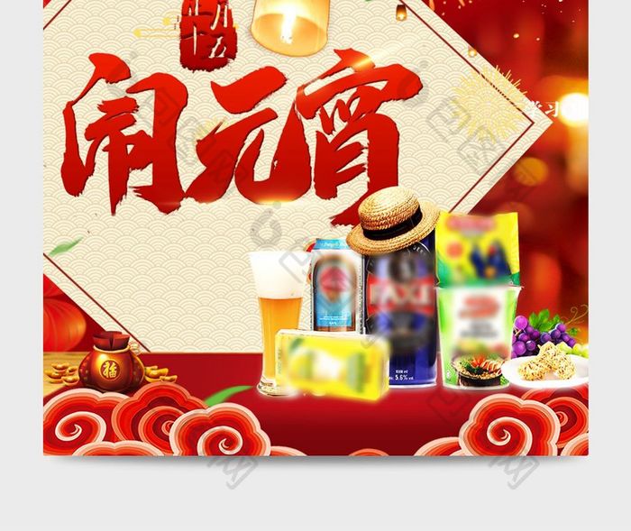 天猫淘宝2018元宵节banner海报