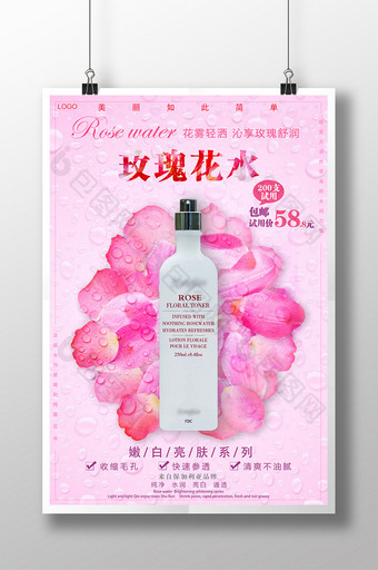 唯美清新玫瑰花水护肤品化妆品商场促销海报图片