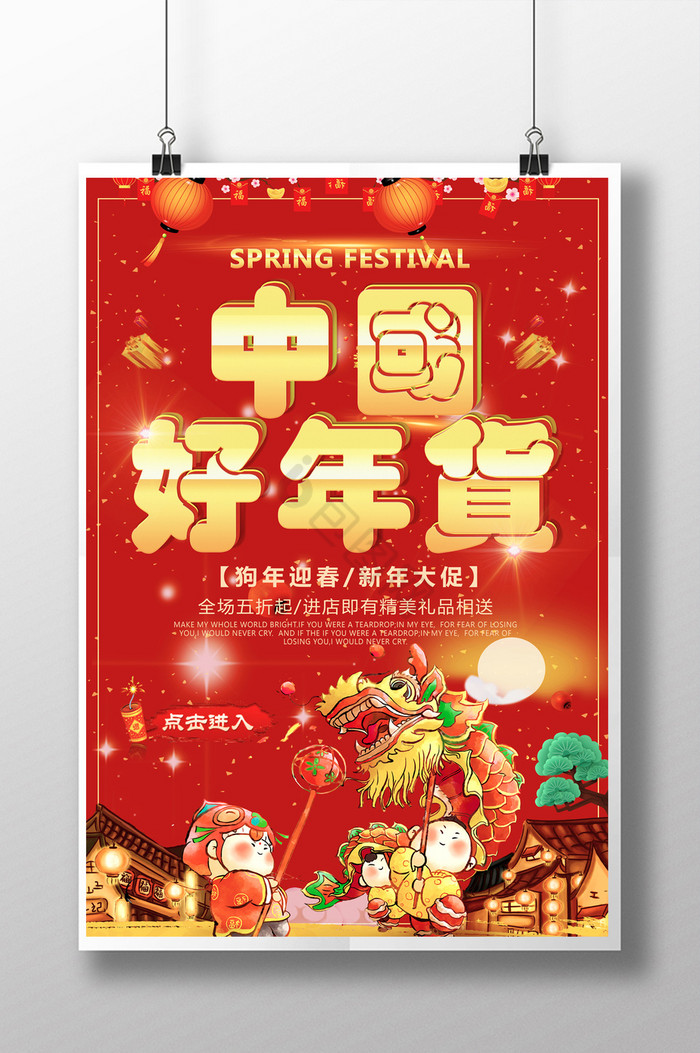 中国好年货新年促销图片