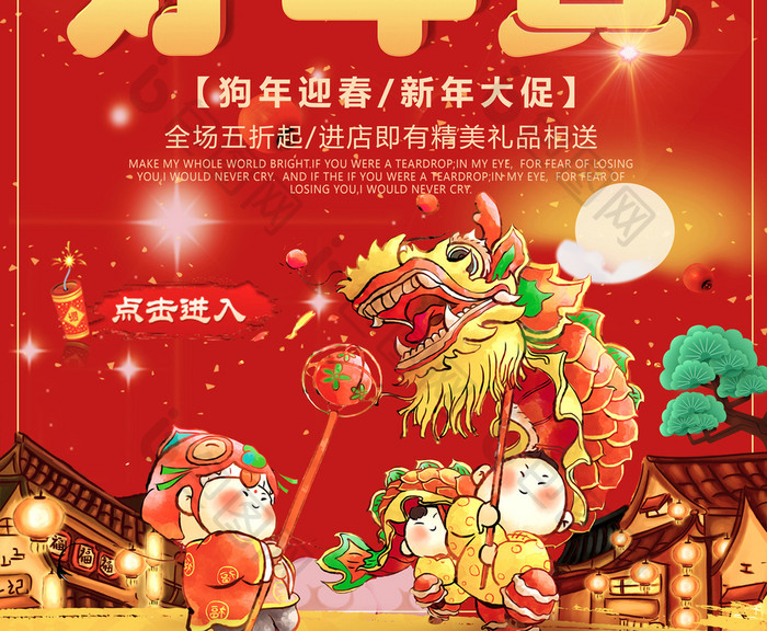 喜庆中国好年货新年促销海报