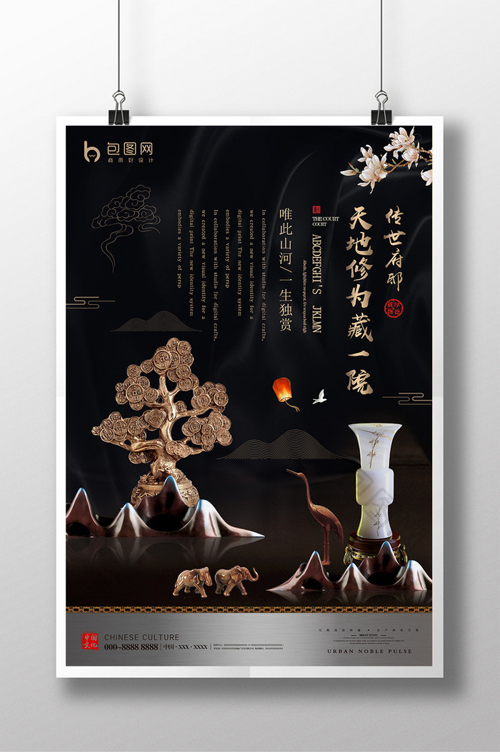 创意黑色丝绸大气中国风新中式地产促销海报