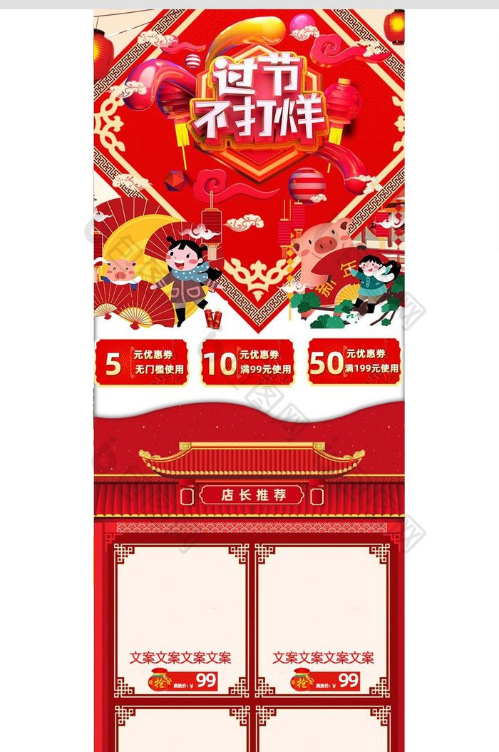 红色新年过年不打烊促销首页无线端模版