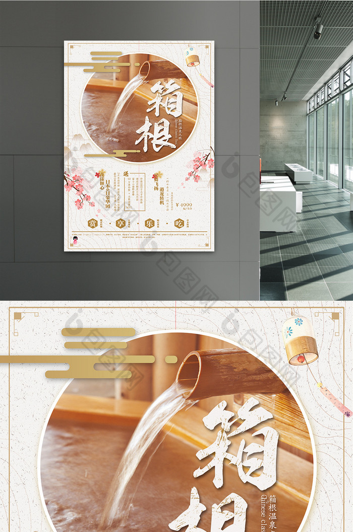 唯美日系箱根温泉海报设计模板 包图网 唯美日系箱根温泉海报设计模板 包图网