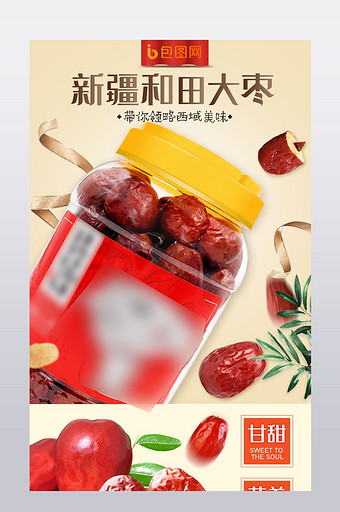 京东食品电商果脯蜜饯新疆大枣详情页模版图片