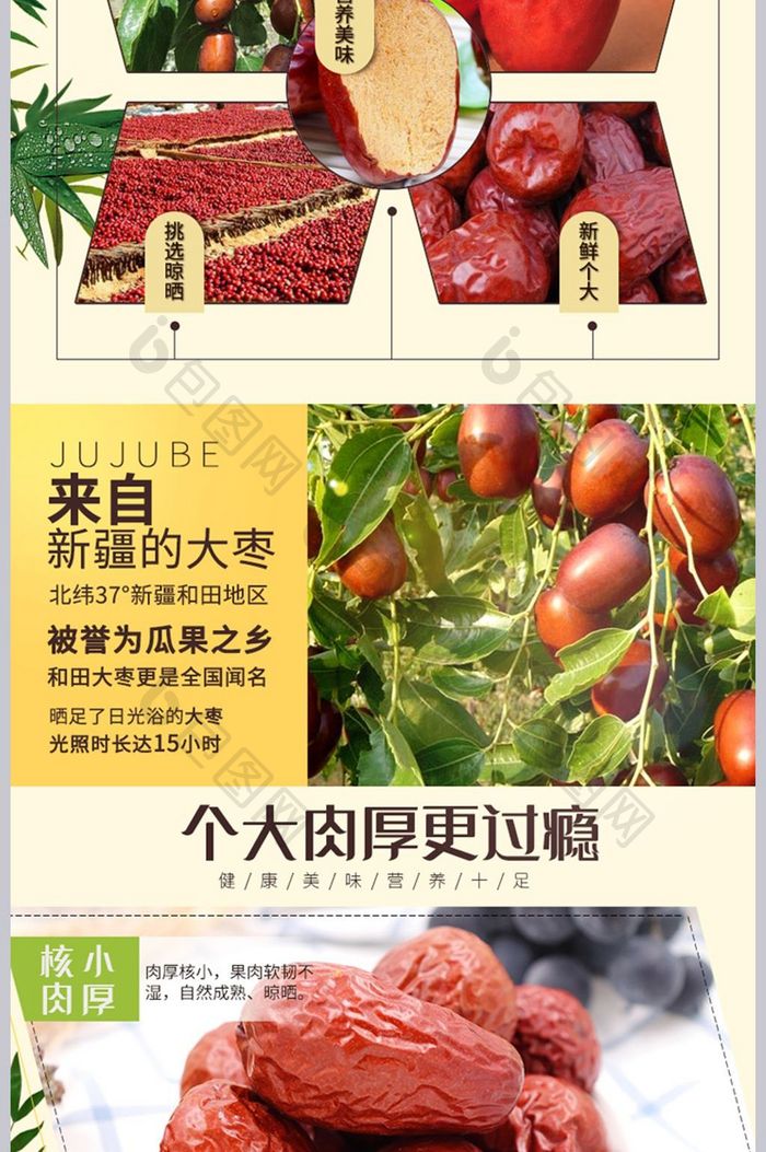 京东食品电商果脯蜜饯新疆大枣详情页模版