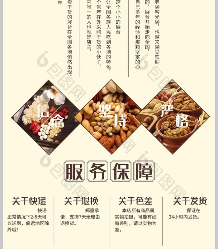 京东食品电商果脯蜜饯新疆大枣详情页模版