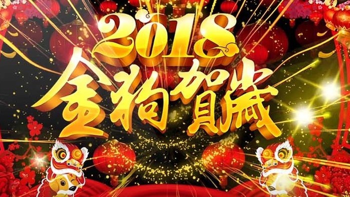 2018金狗贺岁春晚开场