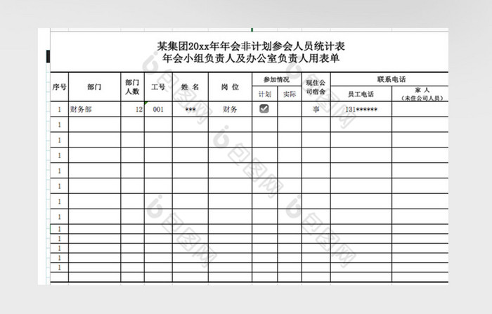 简约温馨年会聚餐安排表表模版 Excel模板下载 包图网