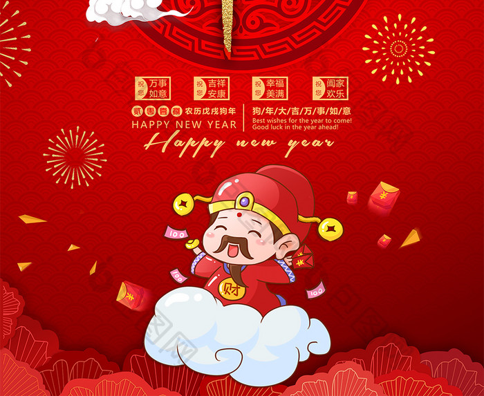 红色喜庆2018新年快乐之新年海报