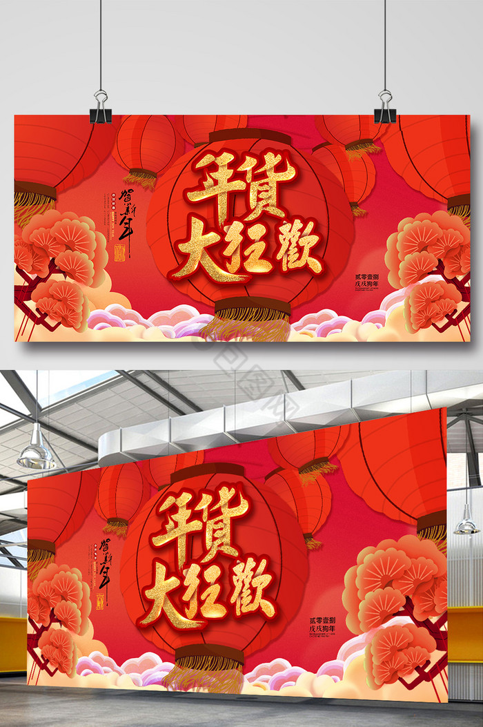 中国年货节展板图片